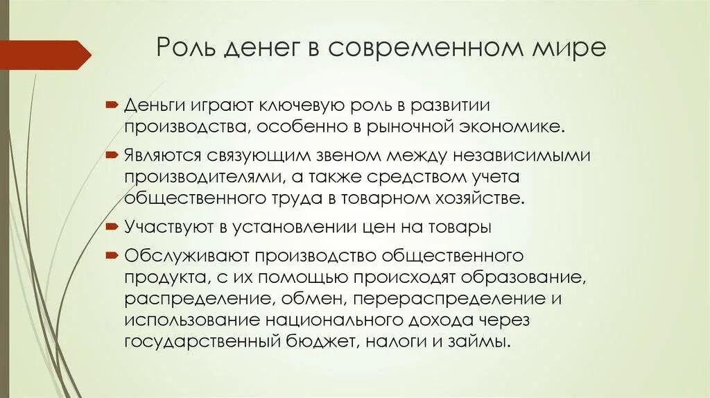 Роль денег в современном мире. Роль денег в современной экономике. Роль денег в современном обществе. Функции денег в современном мире.