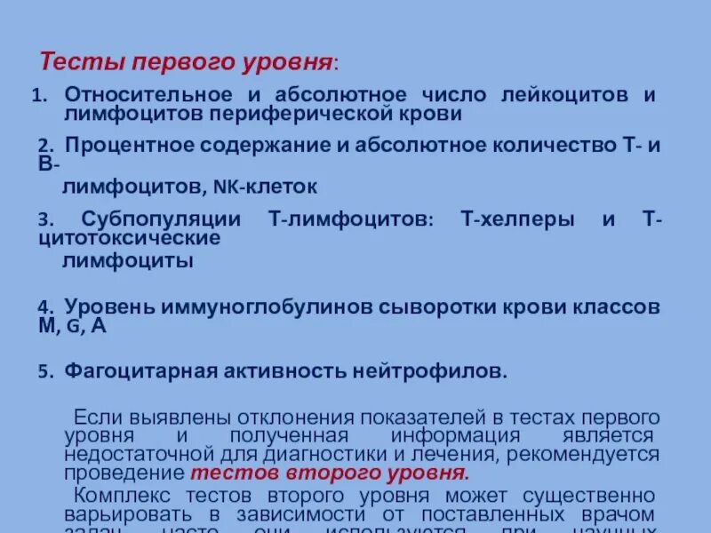 Абсолютное и относительное количество лейкоцитов. Абсолютное и относительное количество лимфоцитов. Абсолютные и относительные цифры лейкоцитов. Тесты первого уровня иммунология.