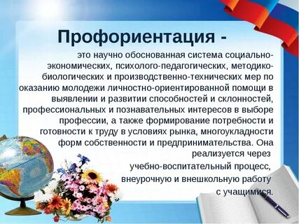 Качество образования и профориентация