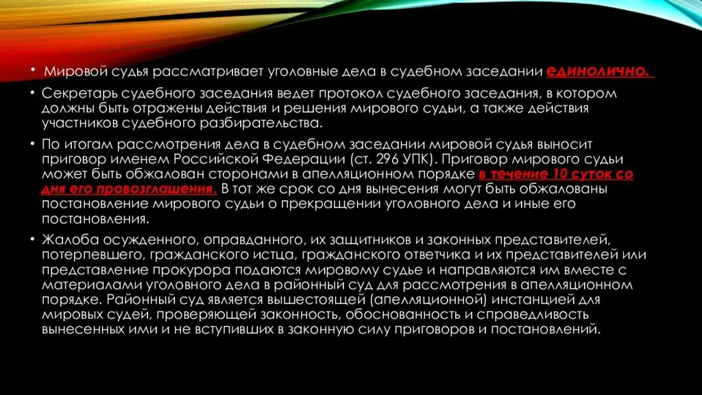 Статус мирового суда. Производство по делам, подсудным мировому судье.. Особенности производства у мирового судьи. Особенности дел производства мирового судьи. Полномочия мирового судьи.