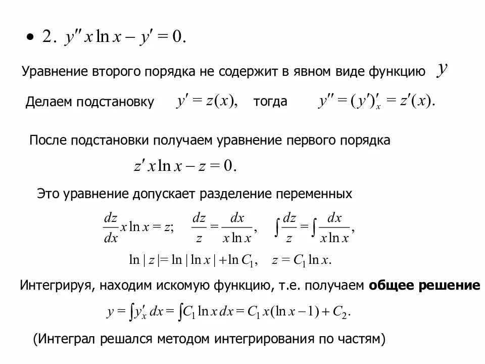 Дифференциальные уравнения подстановка. Дифференциальные уравнения. метод подстановки дифференциальные уравнения. дифференциальные уравнения с разделяющимися переменными. уравнения первого и второго порядка.