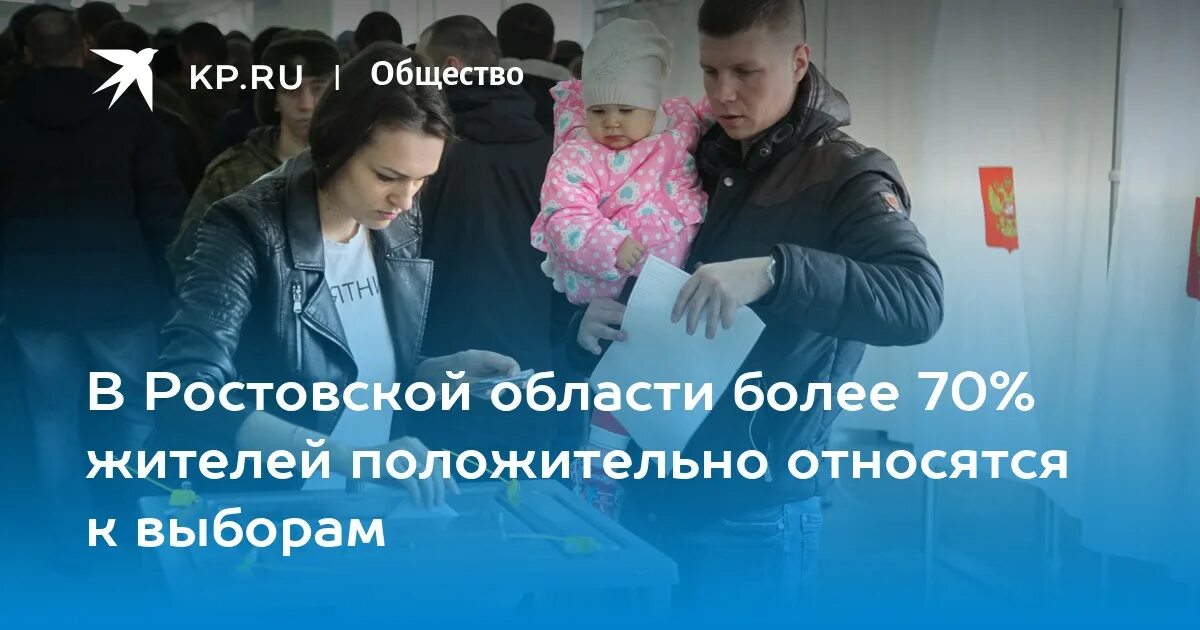 Какие следующие выборы в ростовской области. Проценты выборов по Ростовской области.