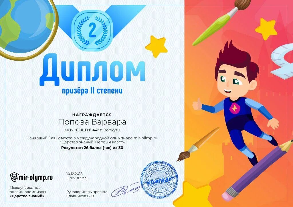 Призер олимпиады по английскому
