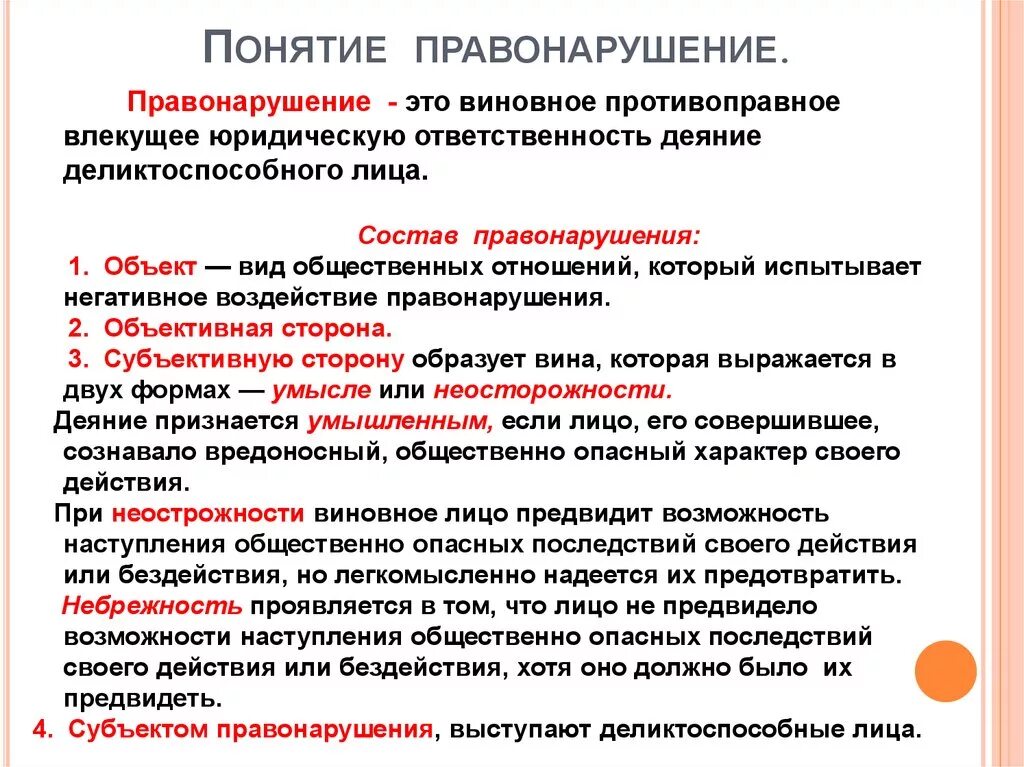 Какие основные признаки правонарушения. Понятие признаки и состав правонарушения. Правонарушение понятие признаки виды. Правонарушение понятие состав виды. Понятие и признаки правонарушения виды правонарушений.