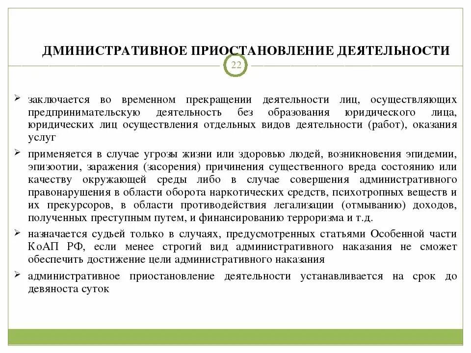 Можно приостанавливать ип. Административное приостановление деятельности. Административное приостановление деятельности назначается. Административное приостановление деятельности юридического лица. Административное приостановление деятельности срок.