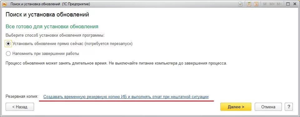 Обновление 1с. Обновление конфигурации 1с автоматически. Процесс установки обновления. 1 С как настроить обновление. Сайт 1 с обновления