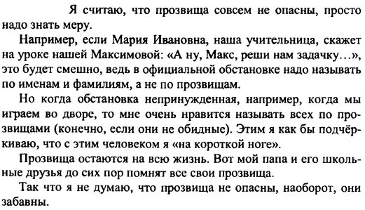 По утверждению мальчика его самостоятельная жизнь. Сочинение рассуждение на тему прозвища. Рассуждение на тему прозвища 7 класс. Сочинение рассуждение на тему прозвища 7 класс. Напишите рассуждение на тему прозвища.