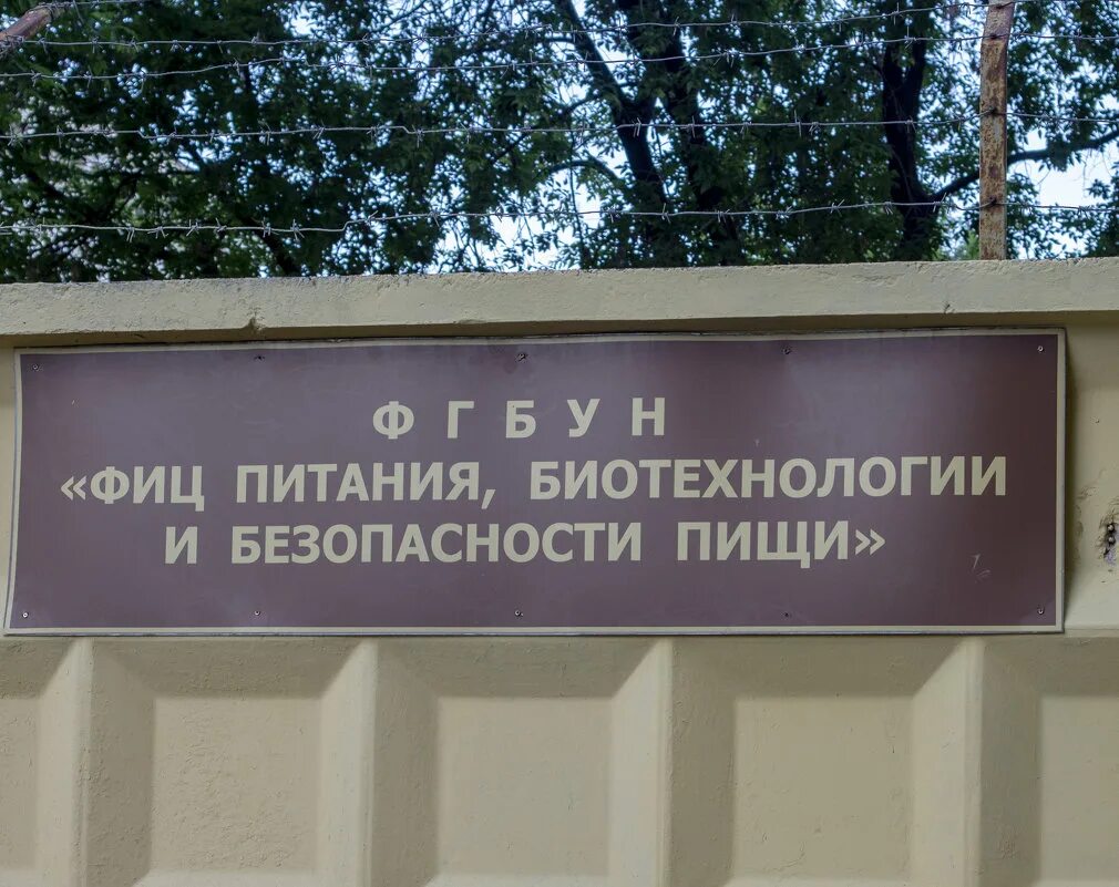 сайт фиц питания и биотехнологии. научно-исследовательский институт питания. сайт фиц питания и биотехнологии. марсианская еда. институт питания логотип.