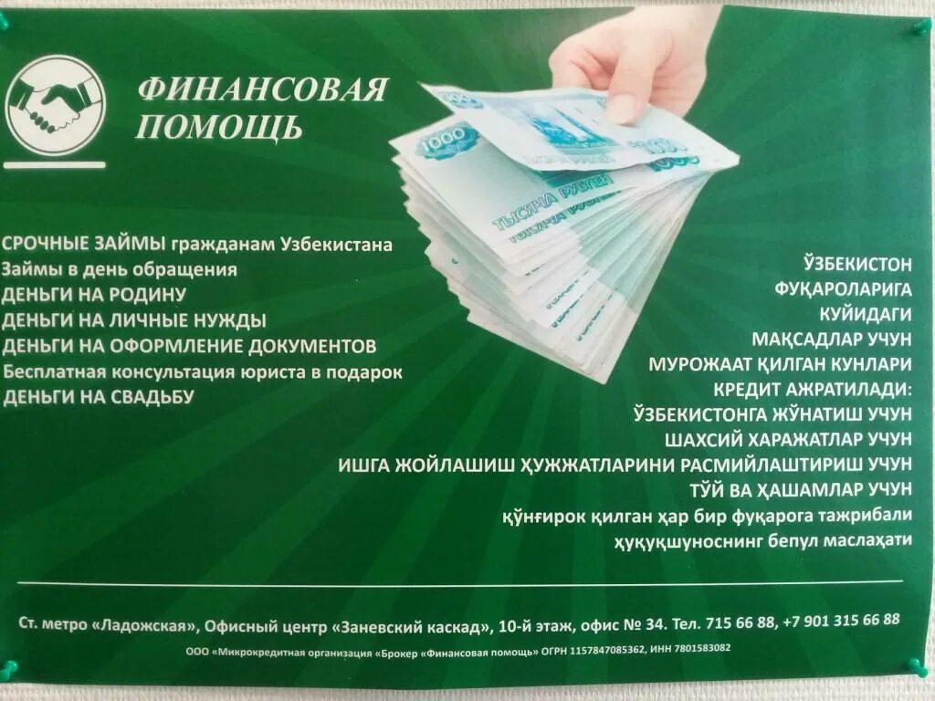Кредит для граждан Узбекистана. Займ гражданам СНГ. Займ мигрантам. Займ для иностранных граждан Узбекистана.