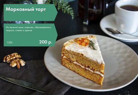 Сколько калорий в морковном торте