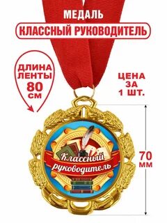 Глава медаль