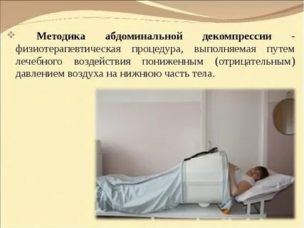 Что такое декомпрессия