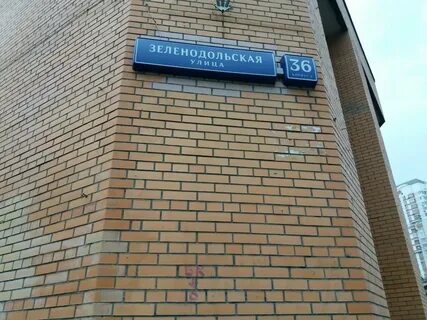 Ул зеленодольская 36 корп 2
