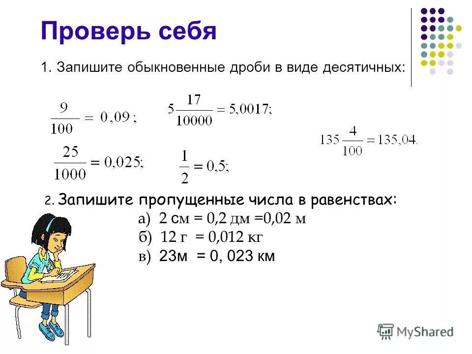 1 25 в десятичной дроби