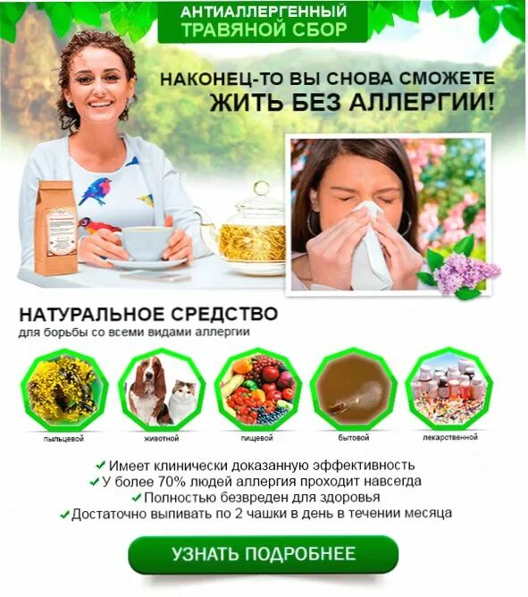 Вылечить аллергию народными
