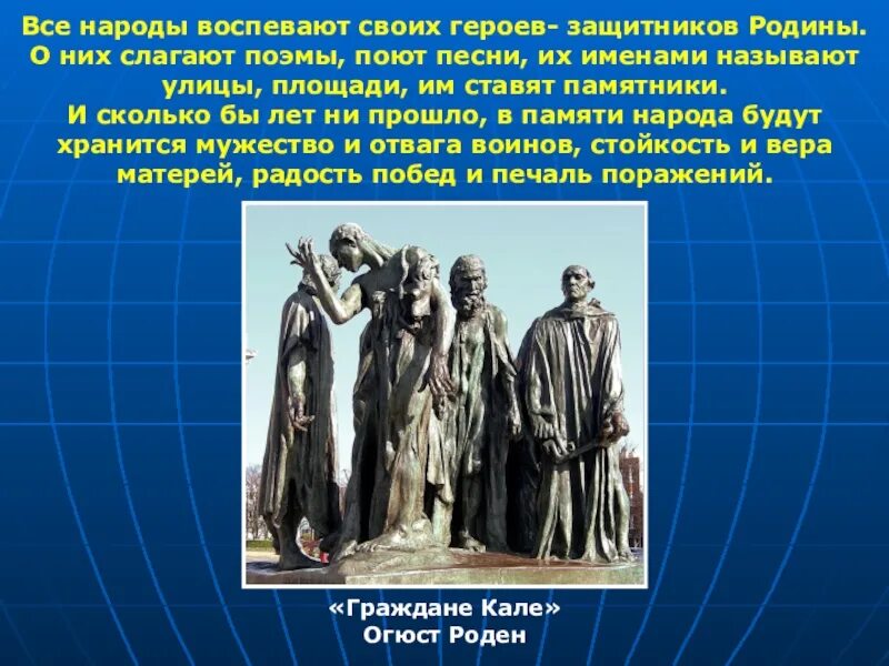 Народа имеют свои названия. Герои борцы и защитники. Все народы воспевают своих героев. Герои-защитники изо 4 класс презентация. Герои борцы и защитники изо 4 класс презентация.