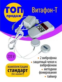 Витафон аптека
