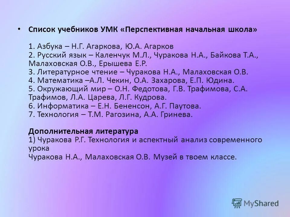 федеральный перечень учебников. федеральный перечень. перечень учебников школы. магазины федеральные спии. перечень учебников школы.