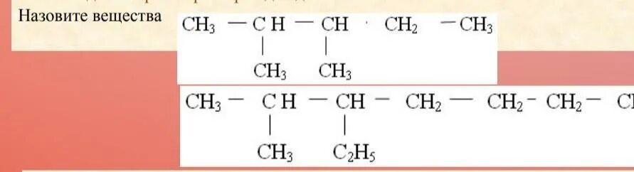 Органическое соединение ch3 ch2 ch. Назовите вещества ch3-c-Ch Ch-ch3. Назовите вещества ch3-ch2-Ch/ch3-Ch/ch3-ch2-ch3. Вещество ch3-Ch-Ch ch2. Вещество ch3 Ch Ch Ch ch3.