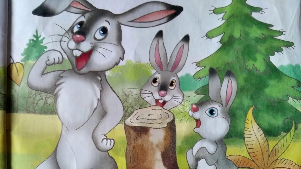 Храброго зайца падеж. Мамин-Сибиряк заяц-хвастун. Сказка про храброго зайца - длинные уши, косые глаза, короткий хвост. Храбрый заяц длинные уши.
