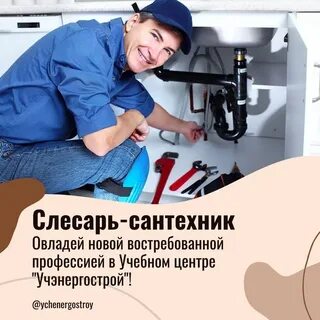 Обучение курсы сантехник