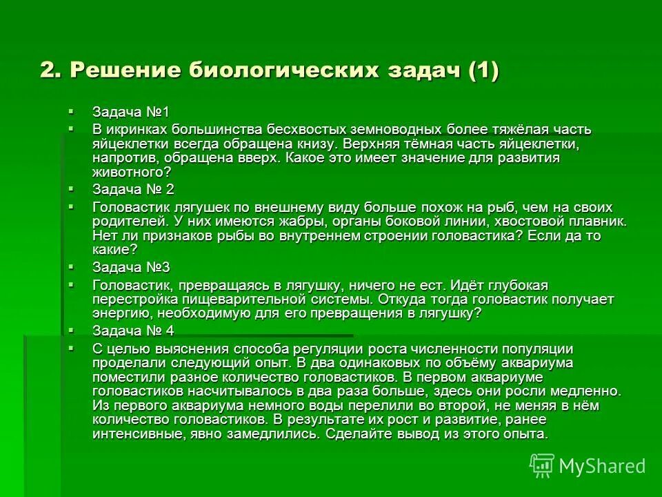 решение биологической проблемы. проблемы биологической науки. решение биологической проблемы. теоретизация. решение биологической проблемы.