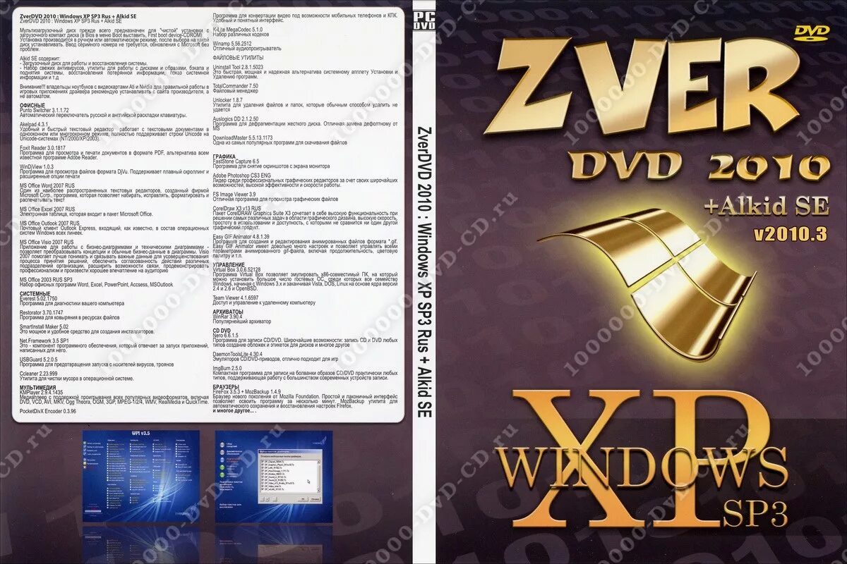 Zver. Диск zver DVD. Зверь двд. Zver DVD Windows 7. Zver 2007.