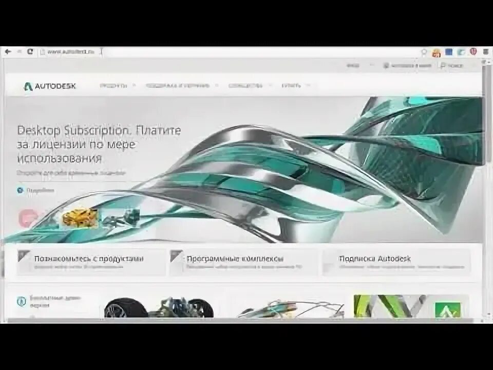 Autodesk не устанавливается. Autodesk не устанавливается