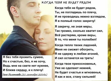 Будь рядом когда беды рядом
