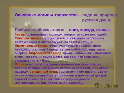 Какому роду литературы относится произведение звезда полей
