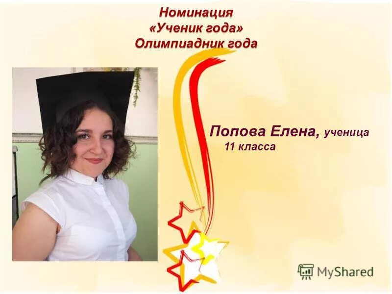 номинации ученик года. в номинации побеждает. номинации ученик года. номинации ученик года. номинации ученик года.