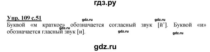 Русский язык стр 65 номер 111. По русскому номер 109. Русский язык 4 класс 1 часть страница 109 номер 196. Русский язык 4 класс страница 109 номер 230.