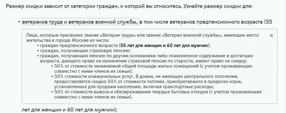 Ветеран труда жкх как получить. Льготы по ЖКХ. Документы для оформления льгот ветерана. Документы необходимые для оформления льгот ветеранам труда. Льгота на ЖКХ ветеранам боевых действий.