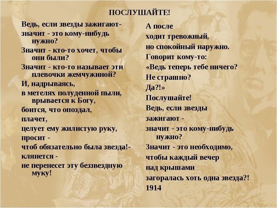 Маяковский послушайте ведь если звезды. Ведь если звезды зажигают. если звёзды зажигают значит. если звезды зажигаются значит это кому-нибудь нужно. если звезды зажигают значит это комунтбудь нужно.