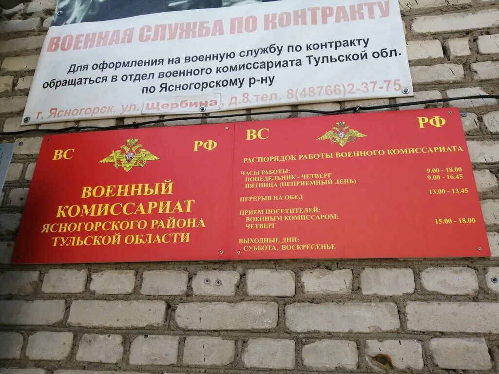 Военкомат тульской области телефон. Военкомат Ясногорск. Военный комиссариат Тульской области. Военный комиссариат Ясногорского района. Ясногорский военкомат Тульской области.