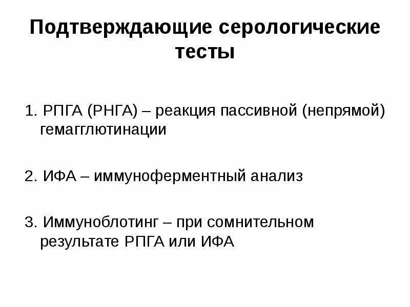 Реакция гемагглютинации на сифилис (рпга), титр. Интерпретация анализов на сифилис. Рпга реакция положительная 3+. Рпга анализ расшифровать. Рпга анализ расшифровать.