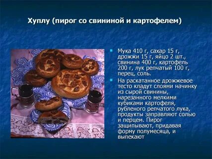 Чувашские рецепты