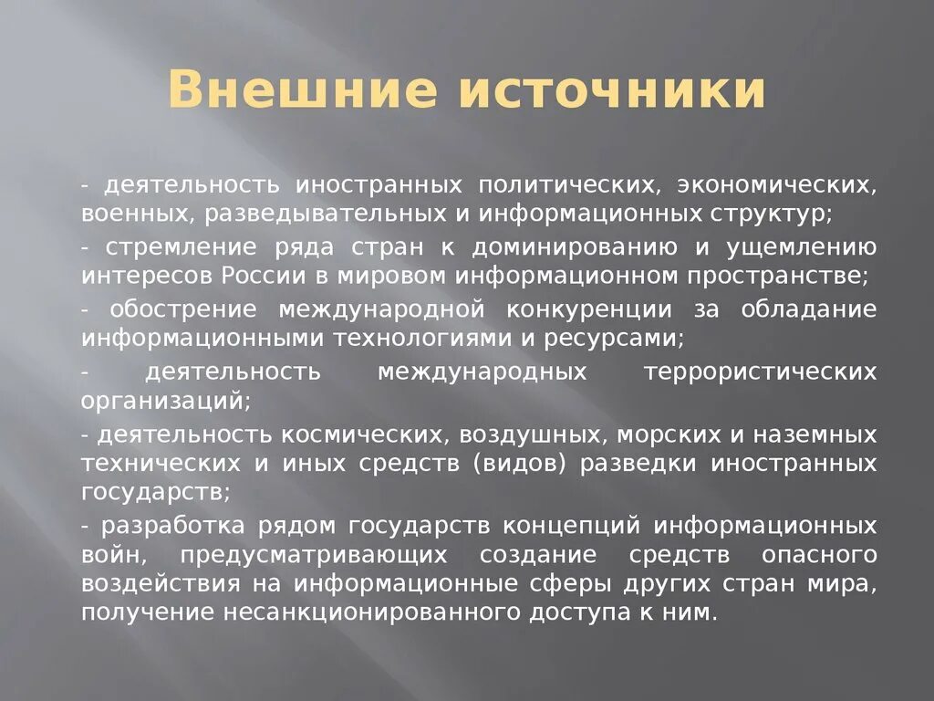 Внешние источники активности. Что относится к внешним источникам активности. Внешние источники активности ситуация и. Источник активности человека.