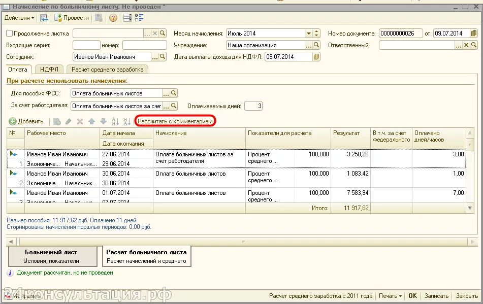 Начислен больничный лист. Как начисляется больничный. Процент начисления по больничному. Выплата НДФЛ С больничного.