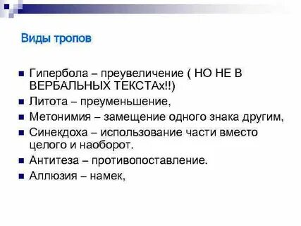 Троп преувеличение