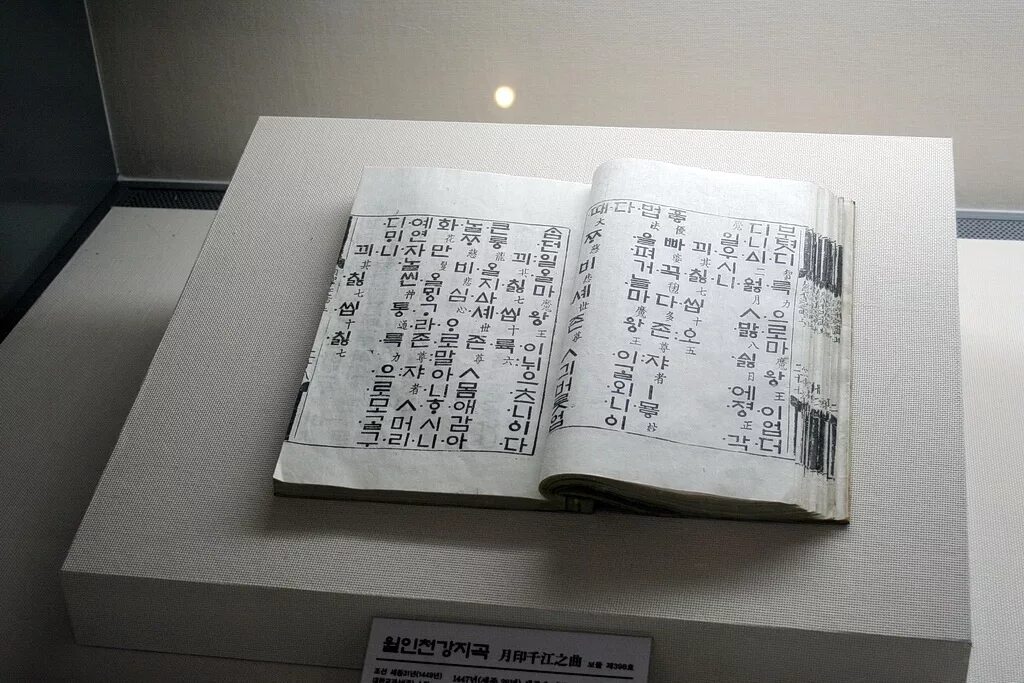 Корейские книги. Древние печатные книги Кореи. Первые корейские книги. Первая печатная книга в Корее. Письменность древней Кореи.