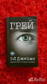 Книга грей