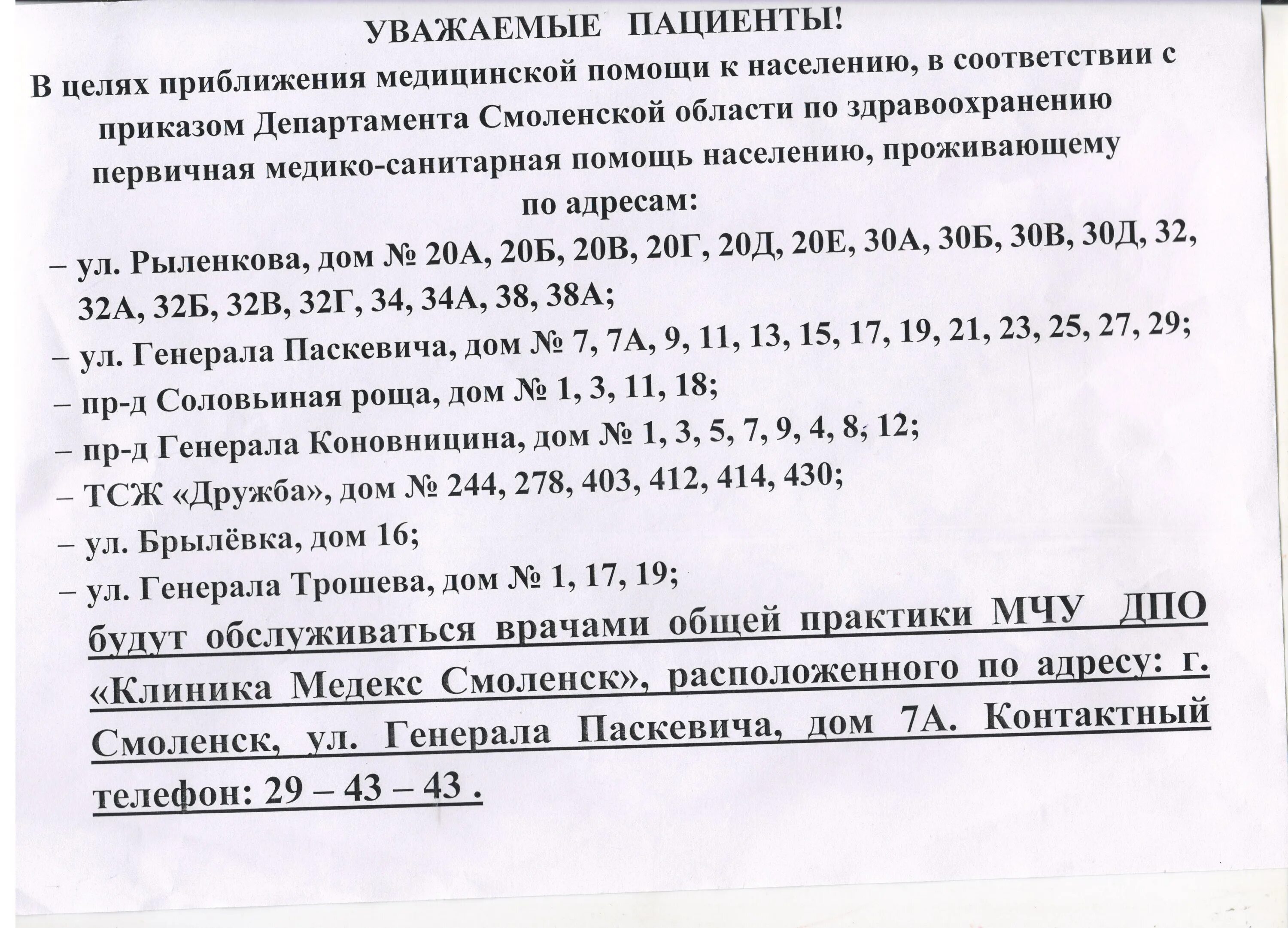 Детская поликлиника 7 Смоленск. Поликлиника 7 Смоленск Рыленкова. ОГБУЗ поликлиника 2 Смоленск. Детская поликлиника 2 Смоленск. Поликлиника 7 смоленск телефоны