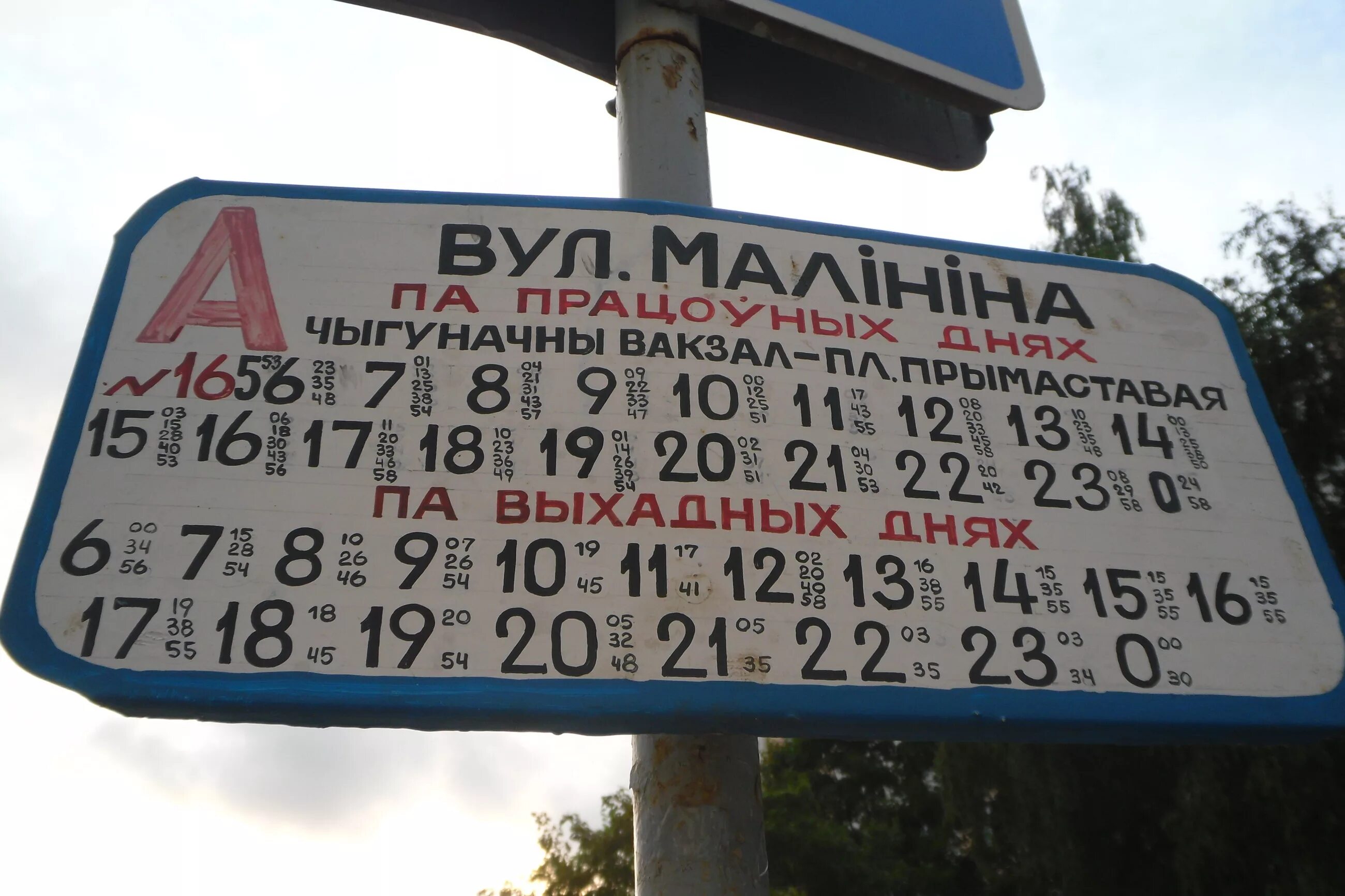 мозырь лайф расписание автобусов