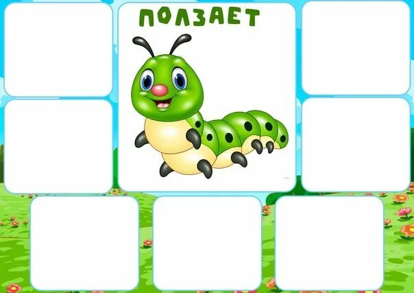 Летает ползает плавает. Дидактическая игра летает прыгает ползает. игры для детей насекомые ползающие и прыгающие. игра ползает летает насекомые.