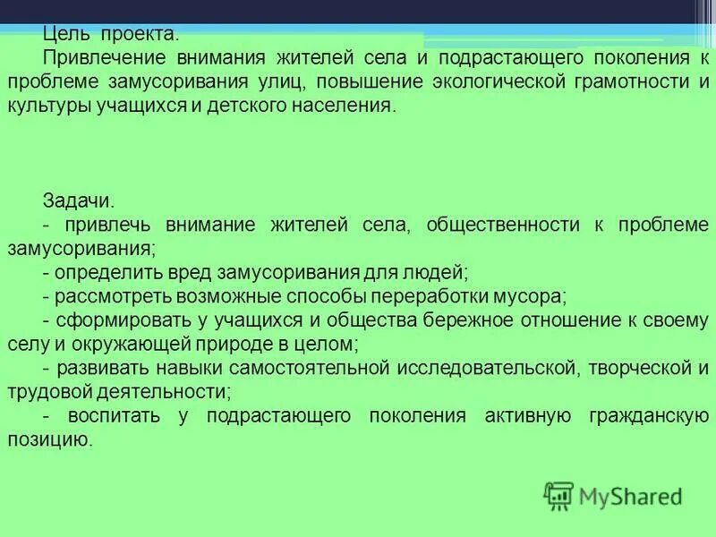 Повышение экологической грамотности. Экологическая грамотность. Основы экологической грамотности. Цель развития экологической грамотности. Экологическая грамотность населения.