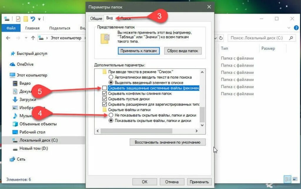 Показывать скрытые файлы папки и диски. Скрывать защищённые системные файлы. Отобразить скрытые папки. Скрытые файлы и папки в Windows 10.