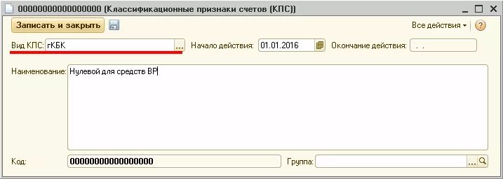 КПС это в бухгалтерии. Классификационные признаки счетов КПС В 1с. ГКБК В 1с. КПС К счету 11142. Как привязать счет к инн