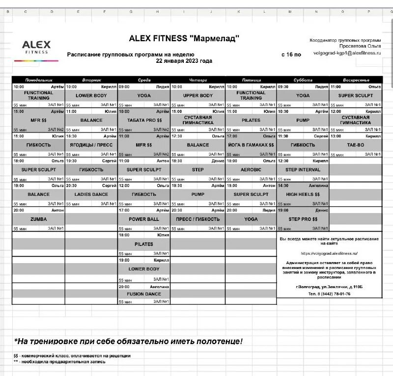 Alex fitness расписание. Alex fitness расписание