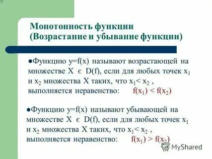 Монотонной называется